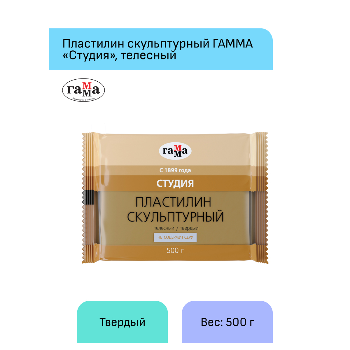 0675138b9da8d9fdedbcfea1af8b3adb Пластилин скульптурный Гамма "Студия", телесный, твердый, 500г, пакет — изображение 1