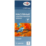 Краски масляные Гамма "Студия", 10 цветов + 2 белых, туба 9мл, картон. упаковка — изображение 3