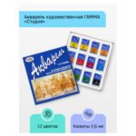 Акварель художественная Гамма "Студия", 12цв., кюветы, картон. упаковка — изображение 3