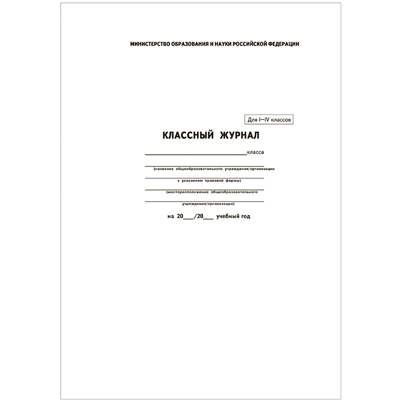 Лицо 1-4 класс Классный журнал 1-4 кл. — изображение 1