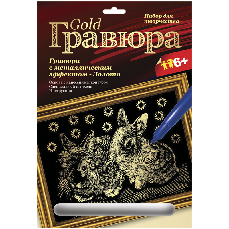 Игрушка-набор д/творчества гравюра с металлическим эффектом-ЗОЛОТО КРОЛИКИ, европ