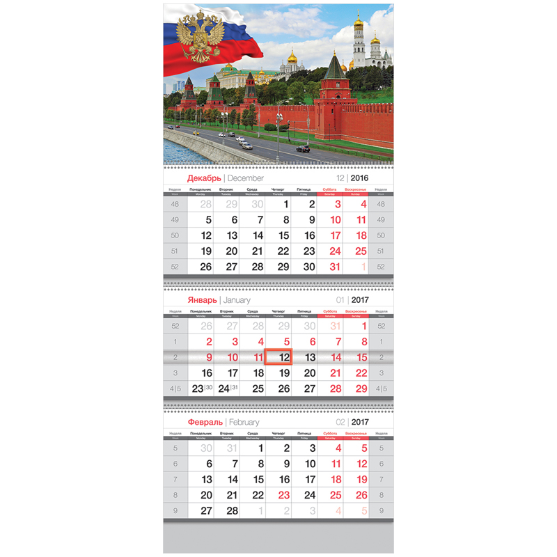 Календарь кварт. 3 бл. на 3-х гр. "Standard" - Российская символика, с бегунком, 2017 г.