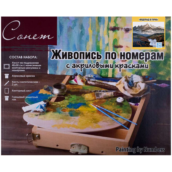 Картина по номерам Сонет "Водопад в горах" 40*50см, с акриловыми красками, холст на подрамнике