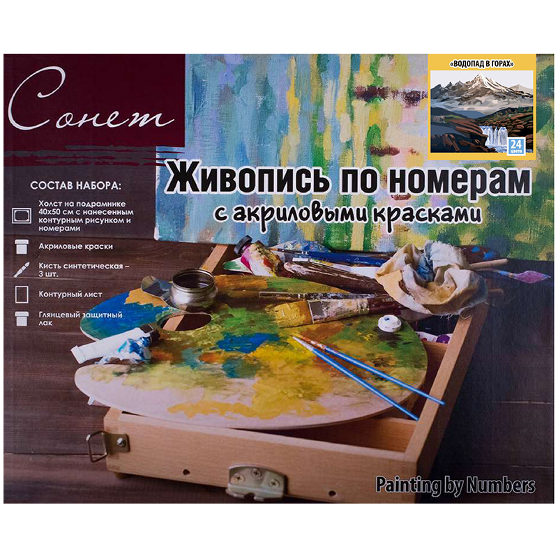 Основные RGB Картина по номерам Сонет "Водопад в горах" 40*50см, с акриловыми красками, холст на подрамнике — изображение 1