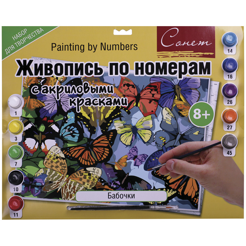 0b6b281592d53bb2600c92778102be2e Картина по номерам Сонет "Бабочки" A3, с акриловыми красками, картон, европодвес — изображение 1