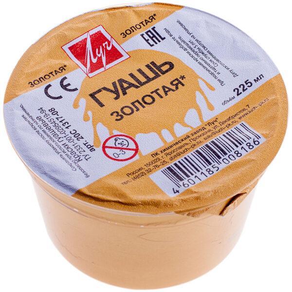 Гуашь Луч, золотая, 225мл