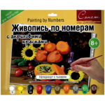 Картина по номерам Сонет "Натюрморт с тыквами" A3, с акриловыми красками, картон, европодвес