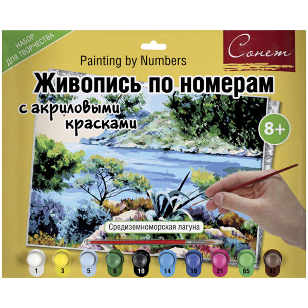 Картина по номерам А3 "Средиземноморская лагуна" с акриловыми красками