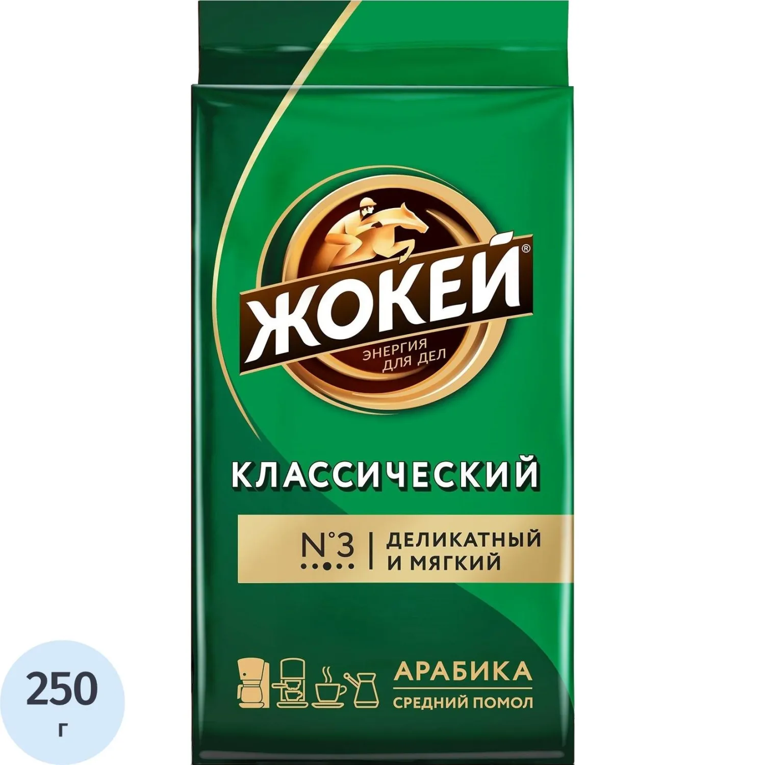 Кофе Жокей молотый классический,250г