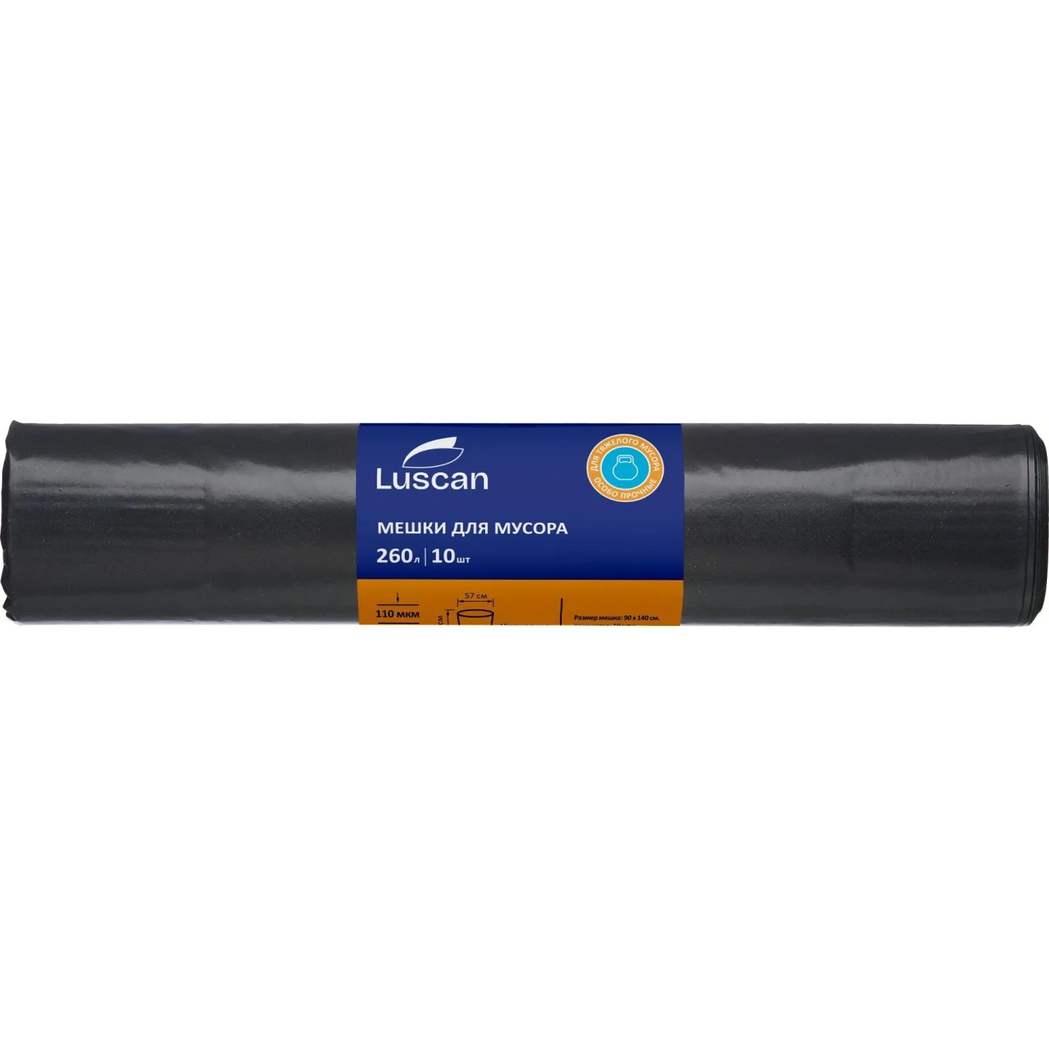 Мешки для мусора ПВД 260л 110мкм 10шт/рул черные 90x140см Luscan