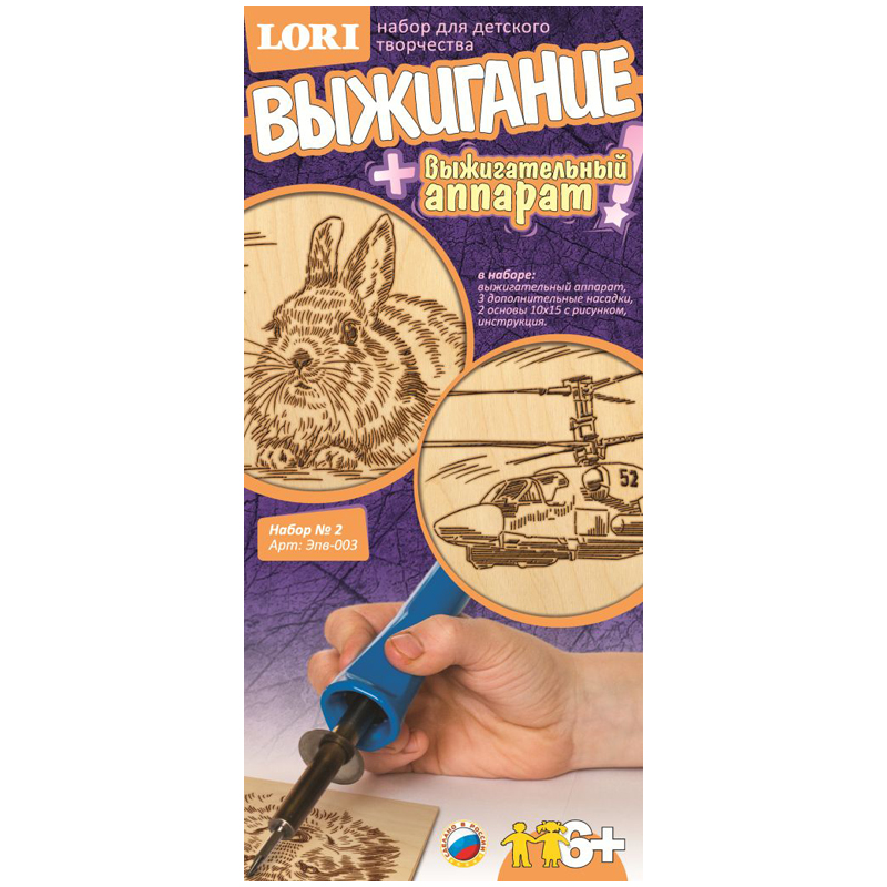 Набор для выжигания Lori №2 "Вертолет, Кролик" с прибором, 2*A5, картонная коробка