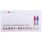 УЦЕНКА-Акварель ЗХК "Санкт-Петербург", художественная, 24 цвета, пластик