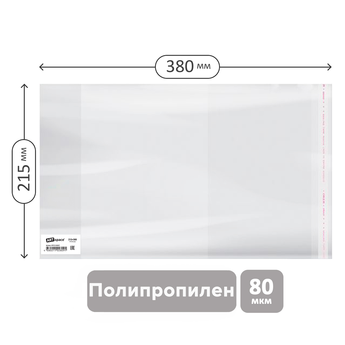Обложка 215*380 для рабочих тетрадей Моро 2-4 класс, и дневников в твердом переплете, ПП 80мкм, универсальная с клеевым краем, ArtSpace, ШК