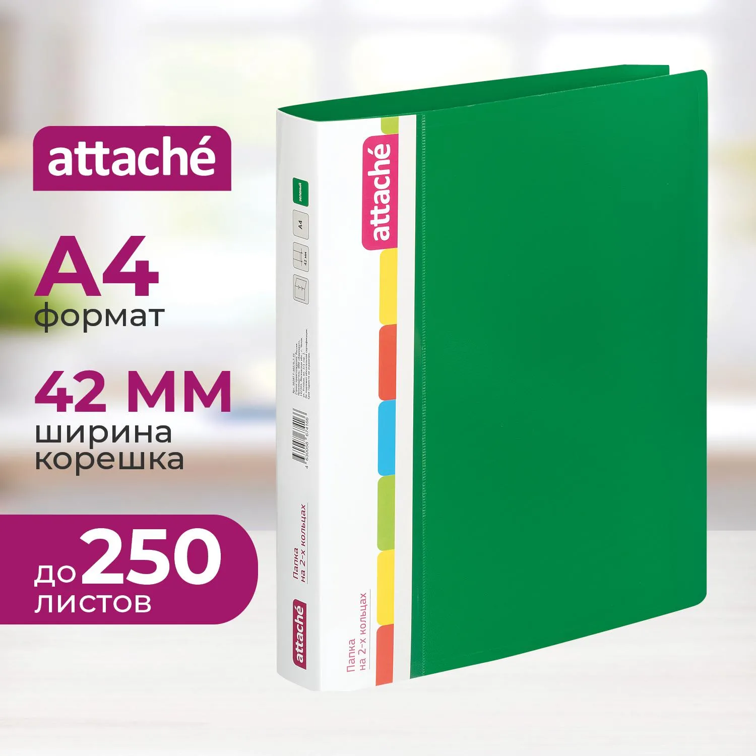 Папка на 2-х кольцах пласт. 35/42мм А4 ATTACHE F502/07 зеленая