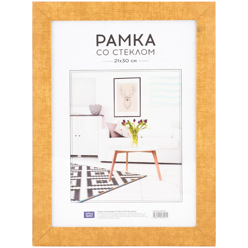 Рамка пластиковая 21*30см, OfficeSpace, №10, золото