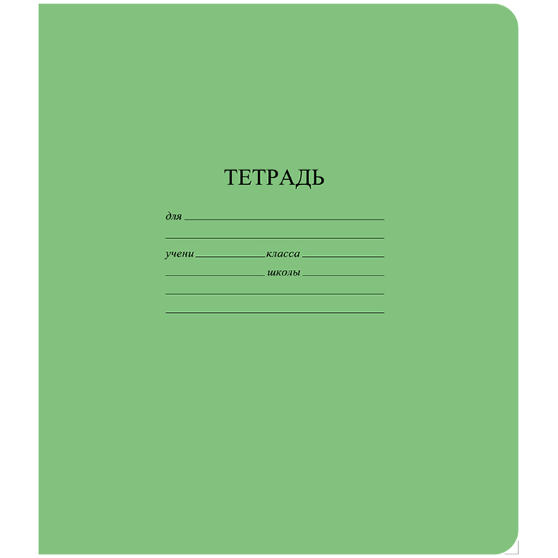 Тетрадь 18л., линия КБК