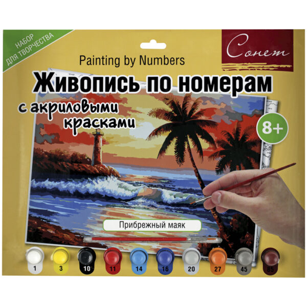 Картина по номерам Сонет "Прибрежный маяк" A3, с акриловыми красками, картон, европодвес