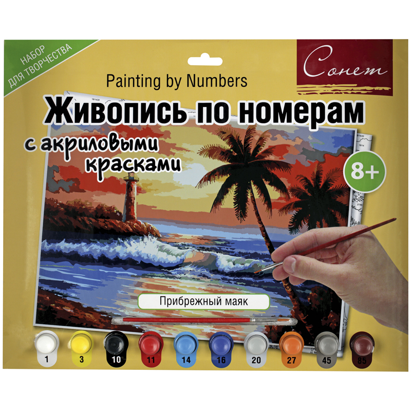 5c55f1058ecb32219bfa6c08cc59f8a4 Картина по номерам Сонет "Прибрежный маяк" A3, с акриловыми красками, картон, европодвес — изображение 1