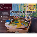 Картина по номерам Сонет "Осеннее настроение" 40*50см, с акриловыми красками, холст на подрамнике