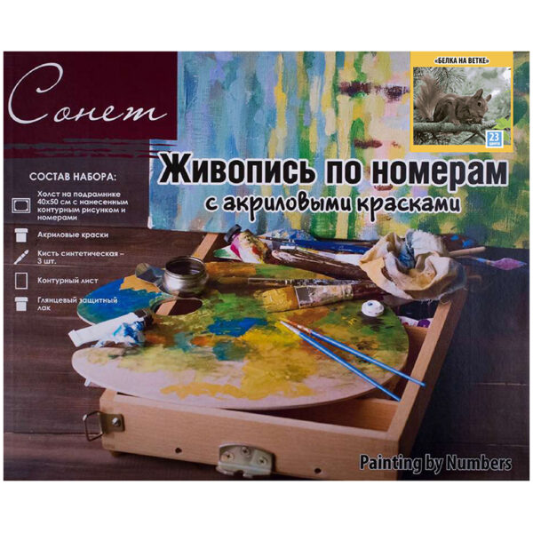 Картина по номерам Сонет "Белка на ветке" 40*50см, с акриловыми красками, холст на подрамнике