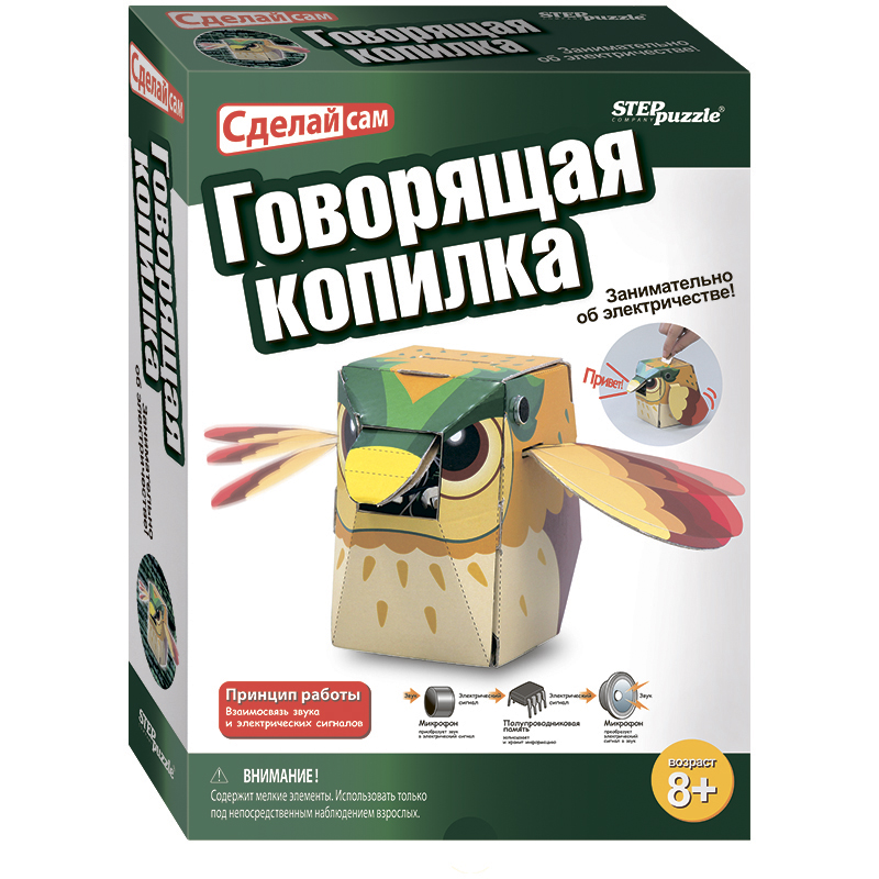 Набор для исследований Step Puzzle "Сделай сам. Говорящая копилка", картонная коробка
