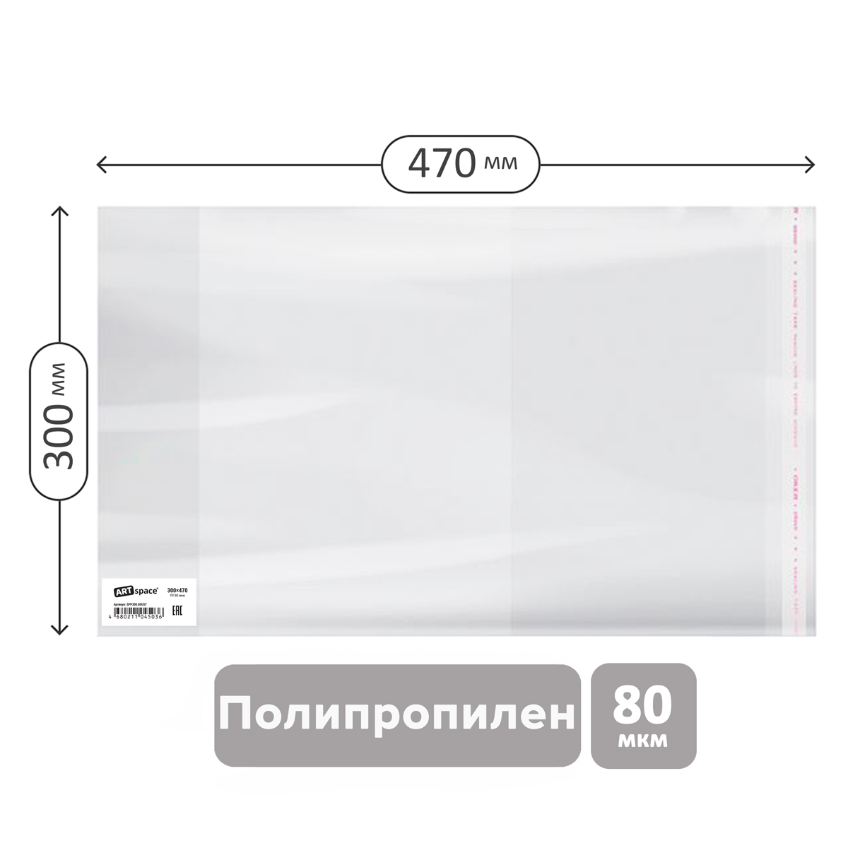 Обложка 300*470 для тетрадей А4, английского языка Spotlight, контурных карт, атласов, журналов, ПП 80мкм, универсальная с клеевым краем, ArtSpace, ШК