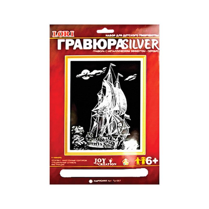 Гравюра с эффектом серебра Lori "Парусник", 23,5*17,5см