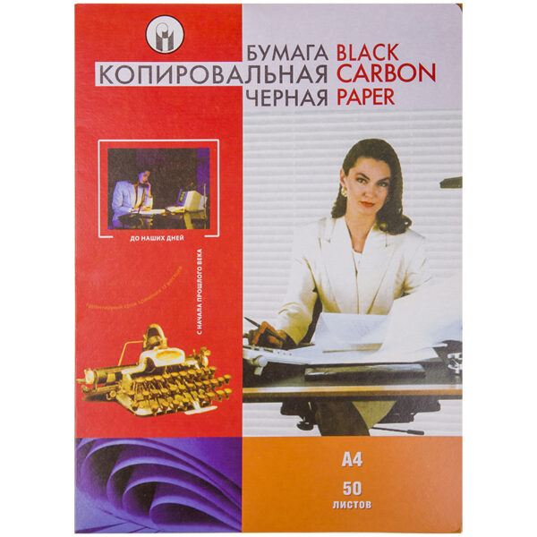 Бумага копировальная А4, 50 л., черная