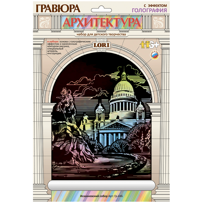Гравюра с голографическим эффектом Lori "Исаакиевский собор"