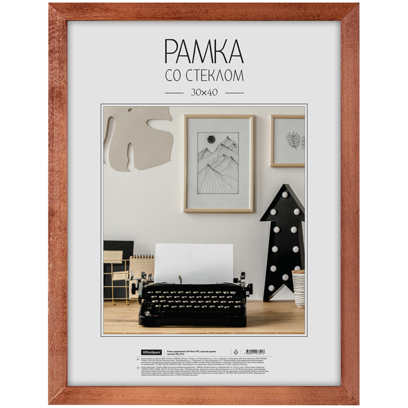 Рамка деревянная 30*40см, OfficeSpace, №3, красное дерево