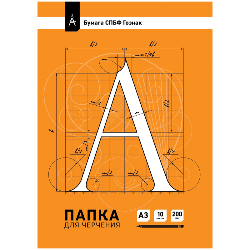 Папка для черчения ArtSpace, 10л., А3, без рамки, 200г/м2, ватман СПБФ ГОЗНАК
