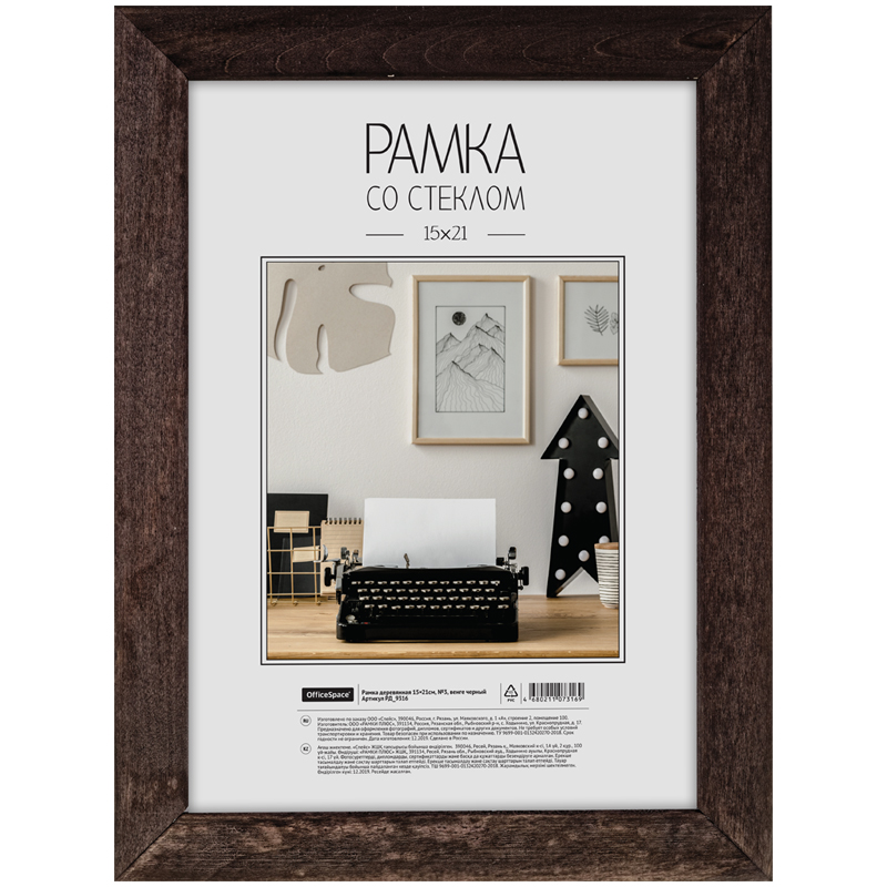 Рамка деревянная 15*21см, OfficeSpace, №3, венге