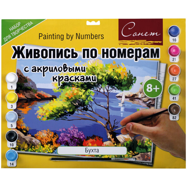 Картина по номерам А3 "Бухта" с акриловыми красками