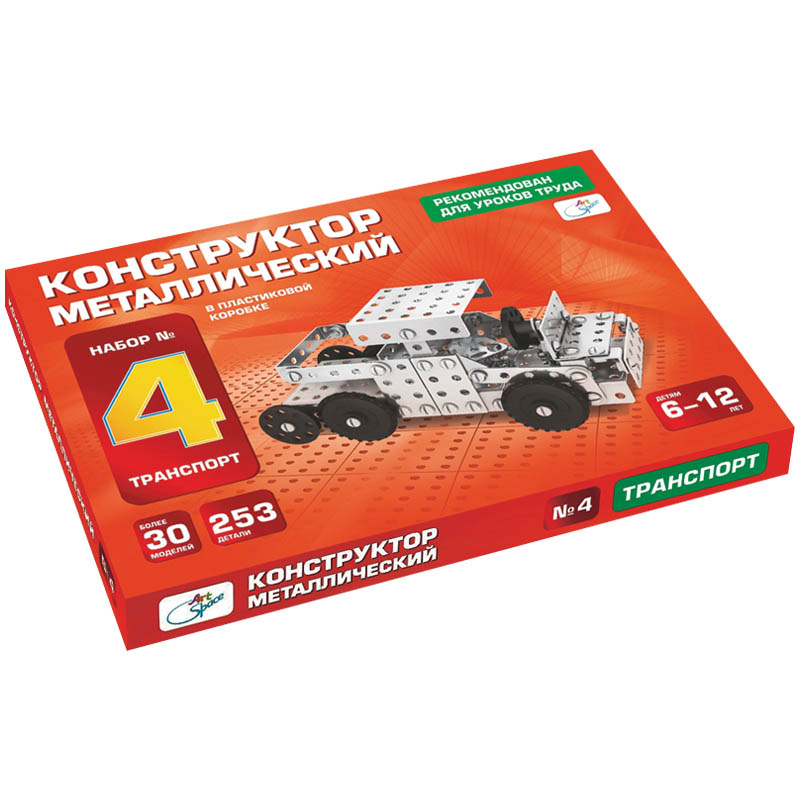 Конструктор металлический ArtSpace, №4 "Транспорт", для уроков труда, 253 эл., пластиковый короб