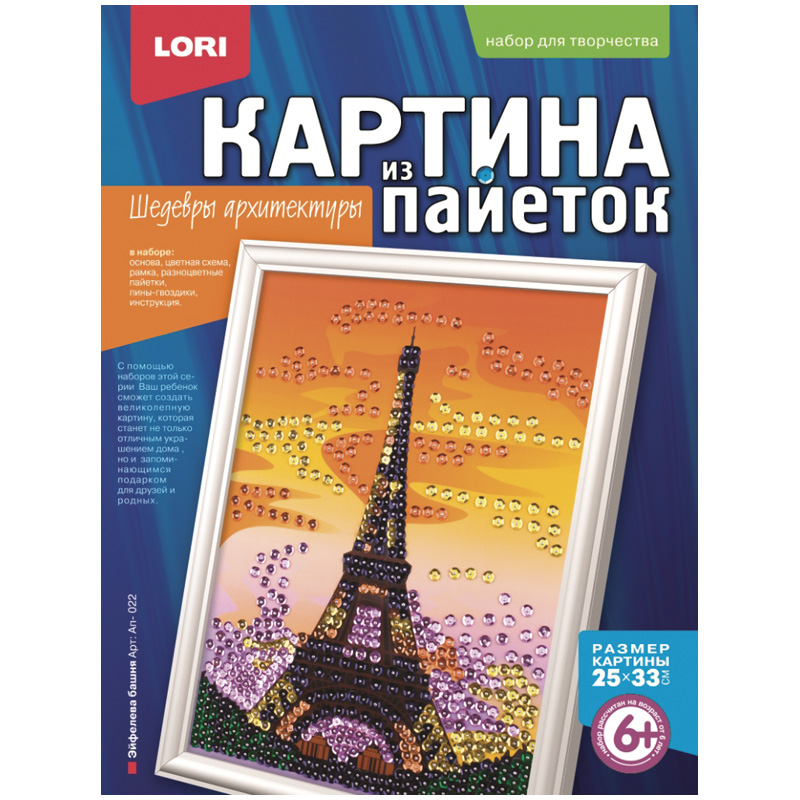 Аппликация-картина из пайеток Lori "Эйфелева башня", 25*33см, от 6-ти лет