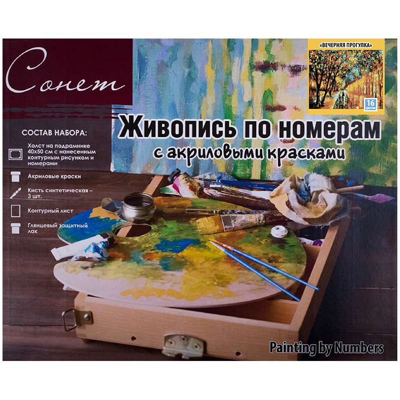 Основные RGB Картина по номерам Сонет "Вечерняя прогулка" 40*50см, с акриловыми красками, холст на подрамнике — изображение 1