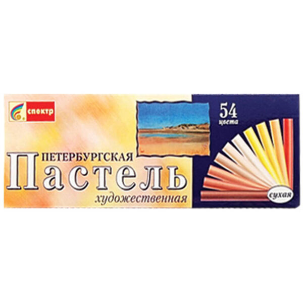 УЦЕНКА-Пастель художественная Спектр "Петербургская", 54 цвета, картон. упак.
