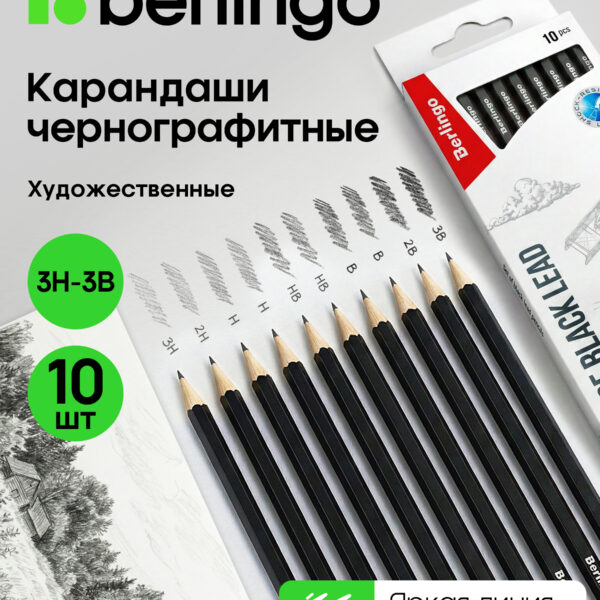 Набор карандашей ч/г Berlingo 10шт., 3H-3B, заточен., картон. упаковка, европодвес