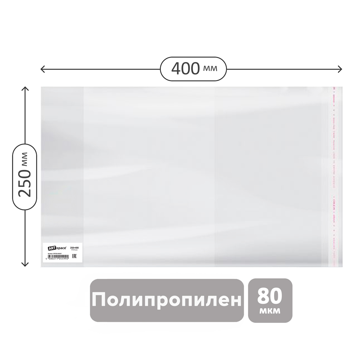 Обложка 250*400 для учебников старших классов, ПП 80мкм, универсальная с клеевым краем, ArtSpace, ШК