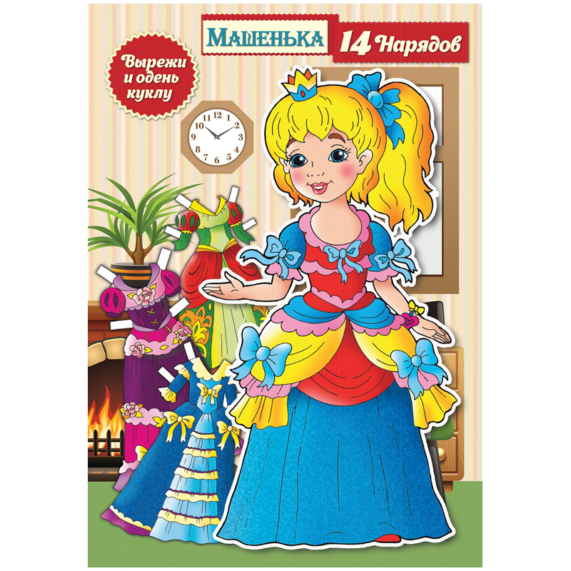 Вырезалка ArtSpace "Бумажная кукла Машенька", A5, 16стр.