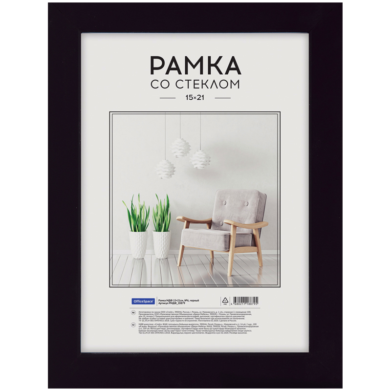 Рамка МДФ 15*21см, OfficeSpace, №6, черная