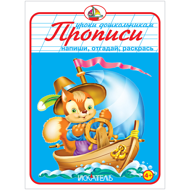 Пропись Триумф "Напиши, отгадай, раскрась", 160*215, 32стр.