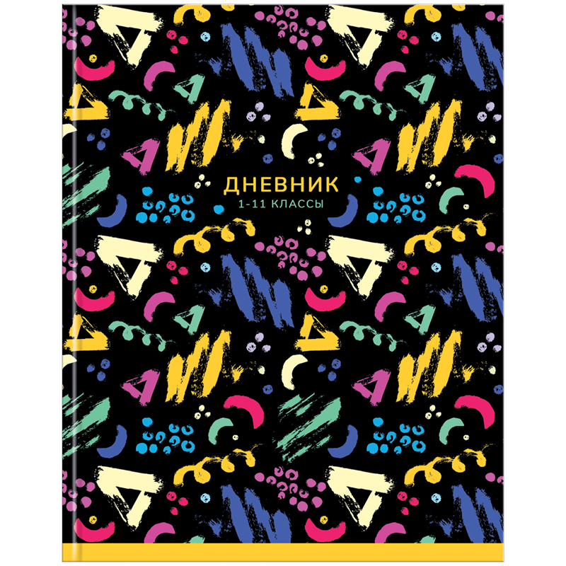 Дневник 1-11 кл. 40л. (твердый) "Узоры. Paint brush", глянцевая ламинация