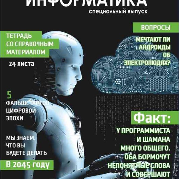 Тетрадь предметная 24 л клетка Lamark, серия "Хочу всё знать!" - Информатика, выборочный уф-лак