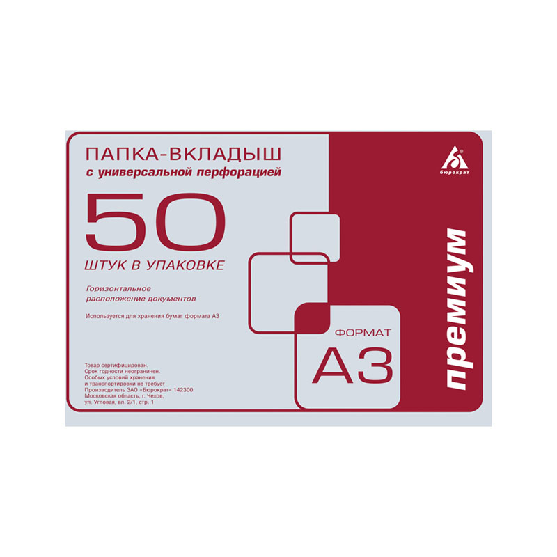 Папка-вкладыш А3, 30мкм, горизонт. загрузка