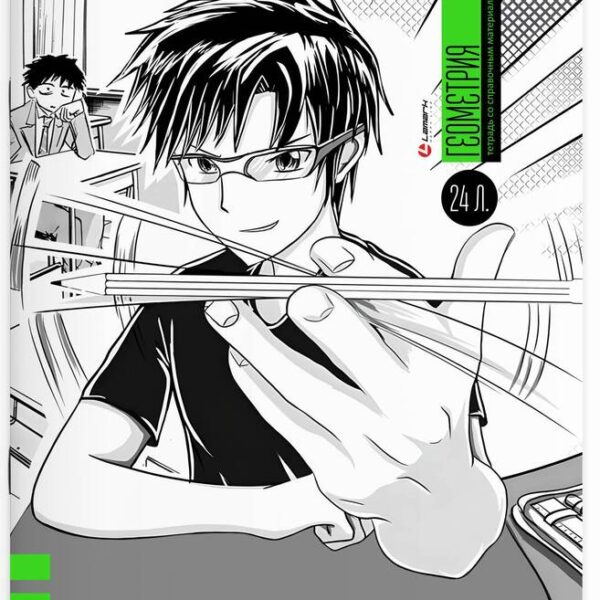Тетрадь предметная 24 л клетка Lamark, серия "Manga/Аниме комиксы" - Геометрия, выборочный уф-лак