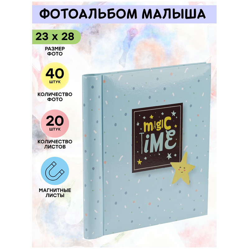 Фотоальбом магнитный 20 листов 23*28см, внутренняя спираль, ArtSpace "Magic time"