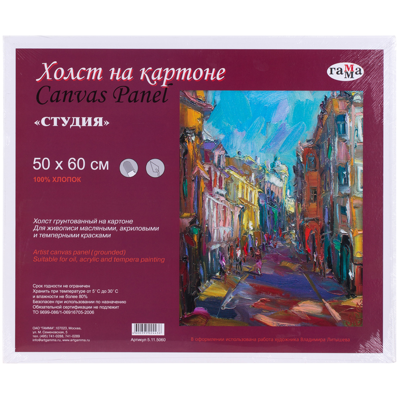 Холст на картоне Гамма "Студия", 50*60см, 100% хлопок, среднее зерно