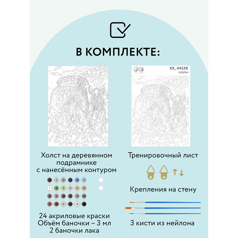 Картина по номерам на холсте ТРИ СОВЫ "Зебры", 30*40см, с акриловыми красками и кистями