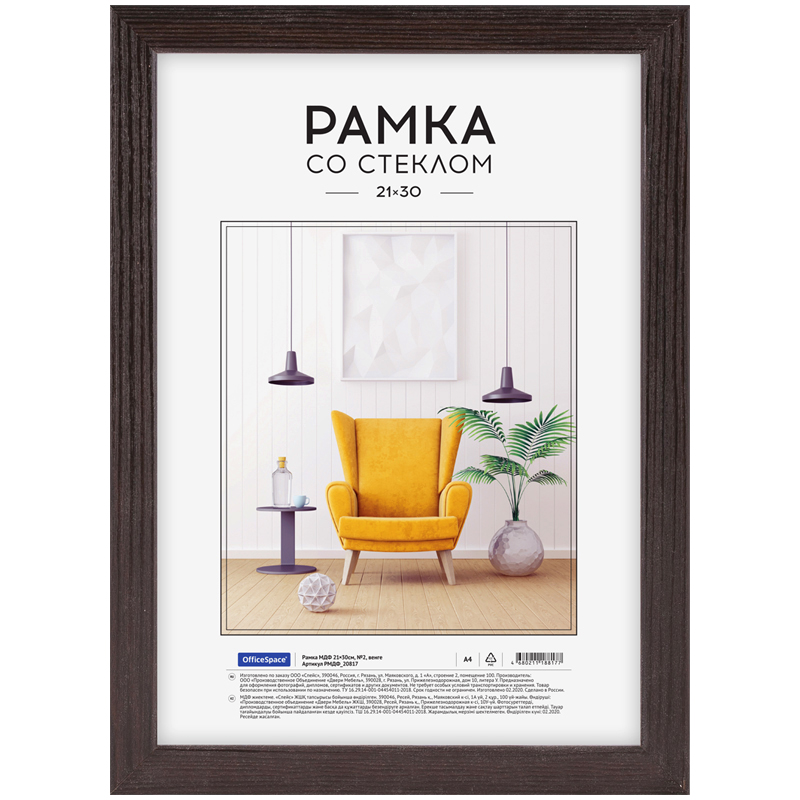 Рамка МДФ 21*30см, OfficeSpace, №2, венге